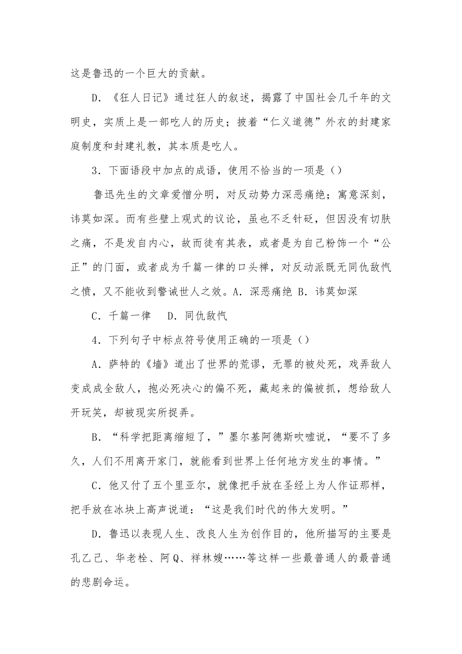 《阿Q正传（节选）》名师作业精选统编版高二选择性必修下.docx_第2页