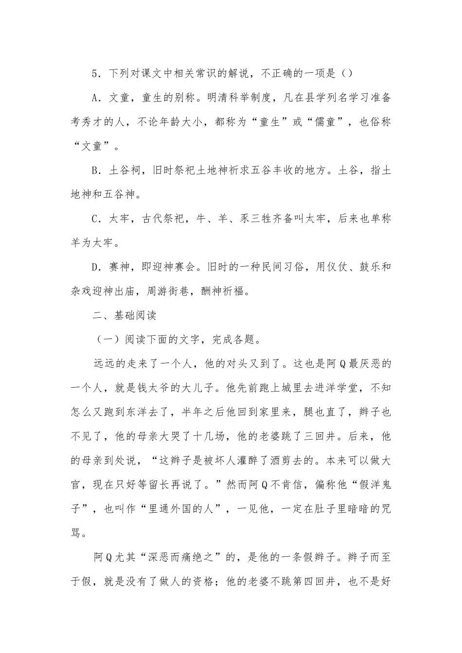 《阿Q正传（节选）》名师作业精选统编版高二选择性必修下.docx_第3页