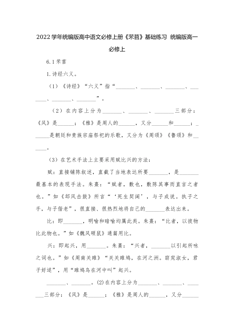 2022学年统编版高中语文必修上册《芣苢》基础练习统编版高一必修上.docx_第1页