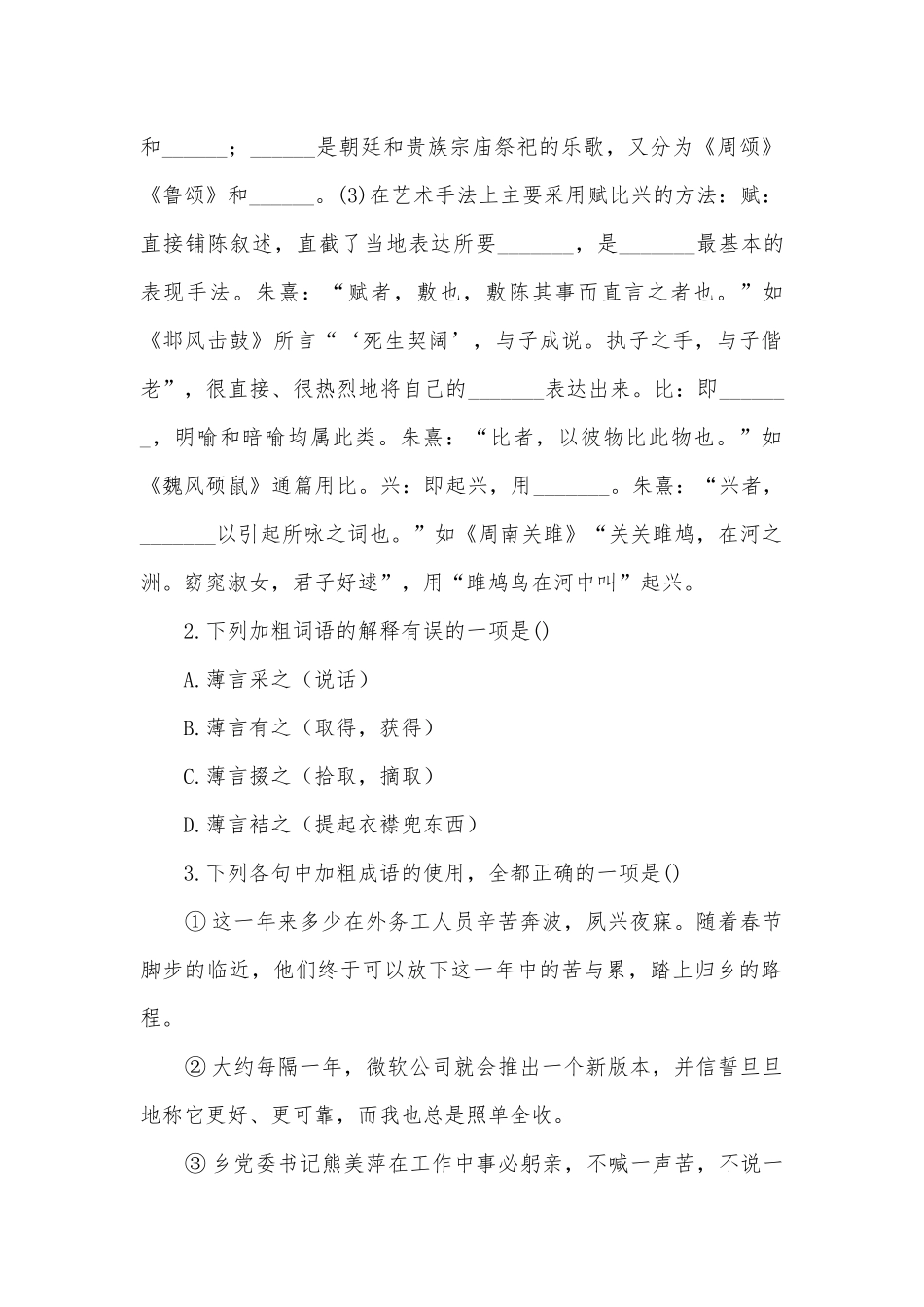 2022学年统编版高中语文必修上册《芣苢》基础练习统编版高一必修上.docx_第2页