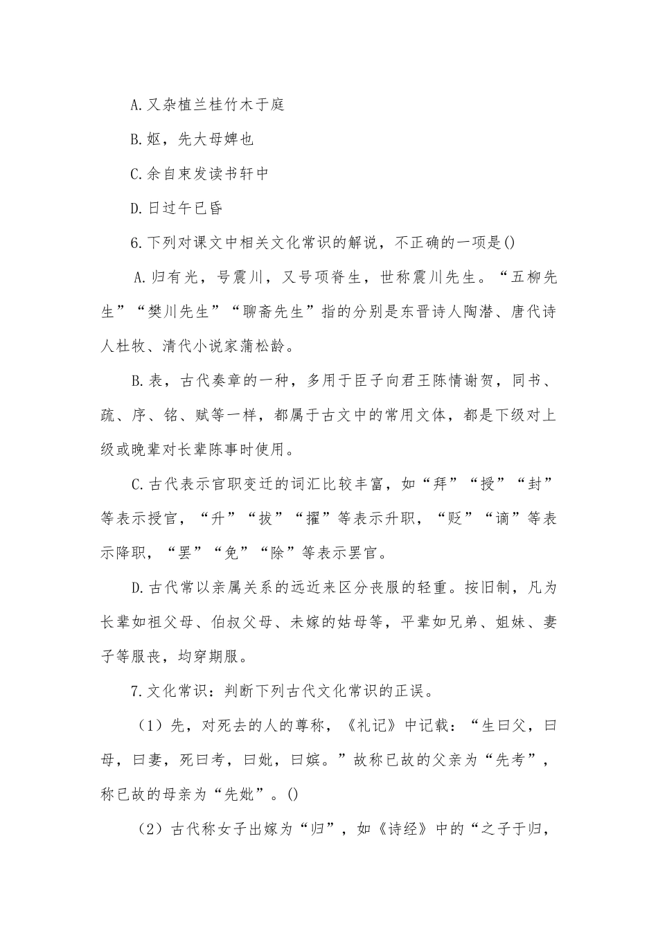 2022学年统编版高二语文选择性必修下册《项脊轩志》同步课时作业统编版高二选择性必修下.docx_第2页