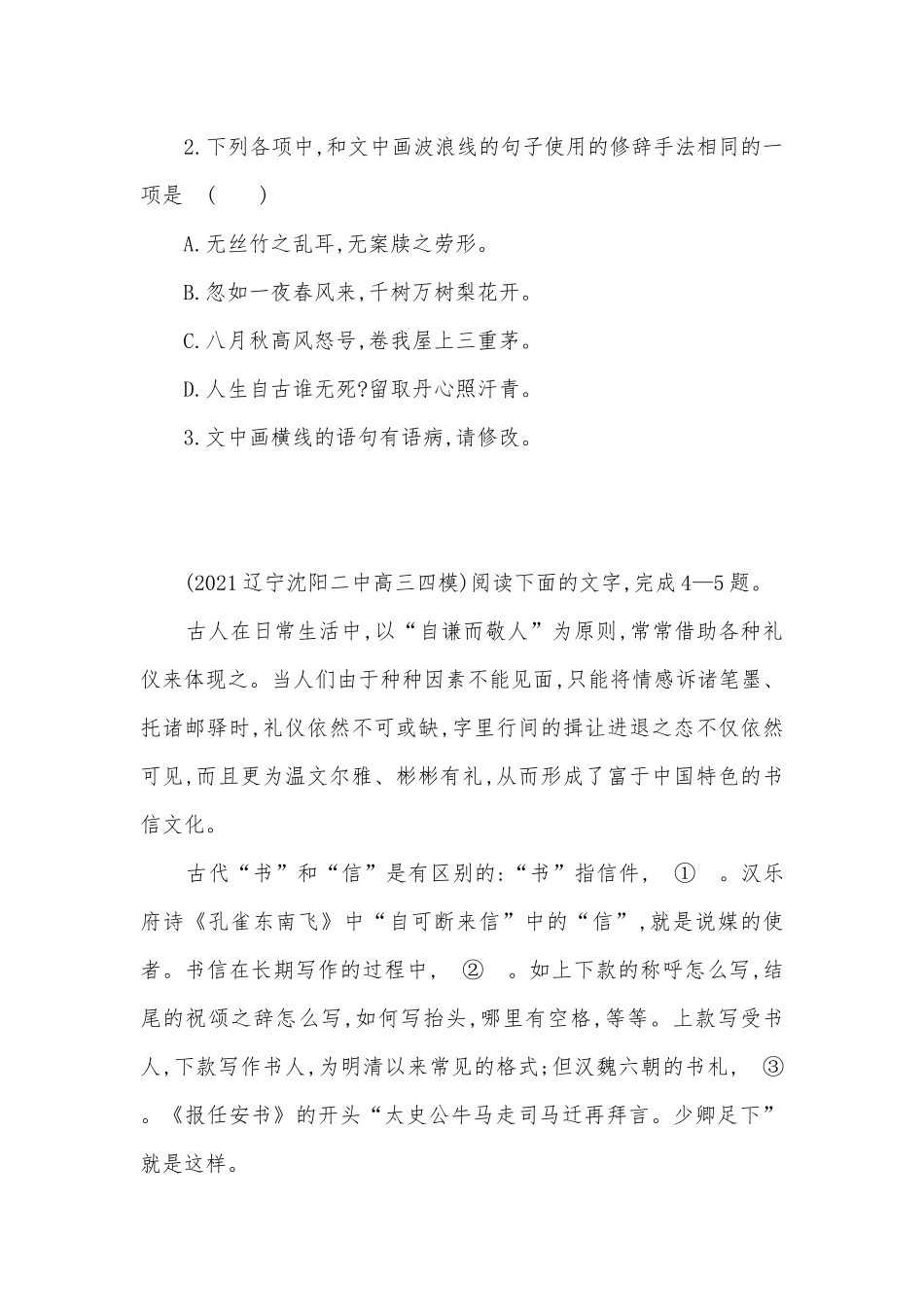 统编版高中语文选择性必修下册《孔雀东南飞》拓展练习统编版高二选择性必修下.docx_第2页