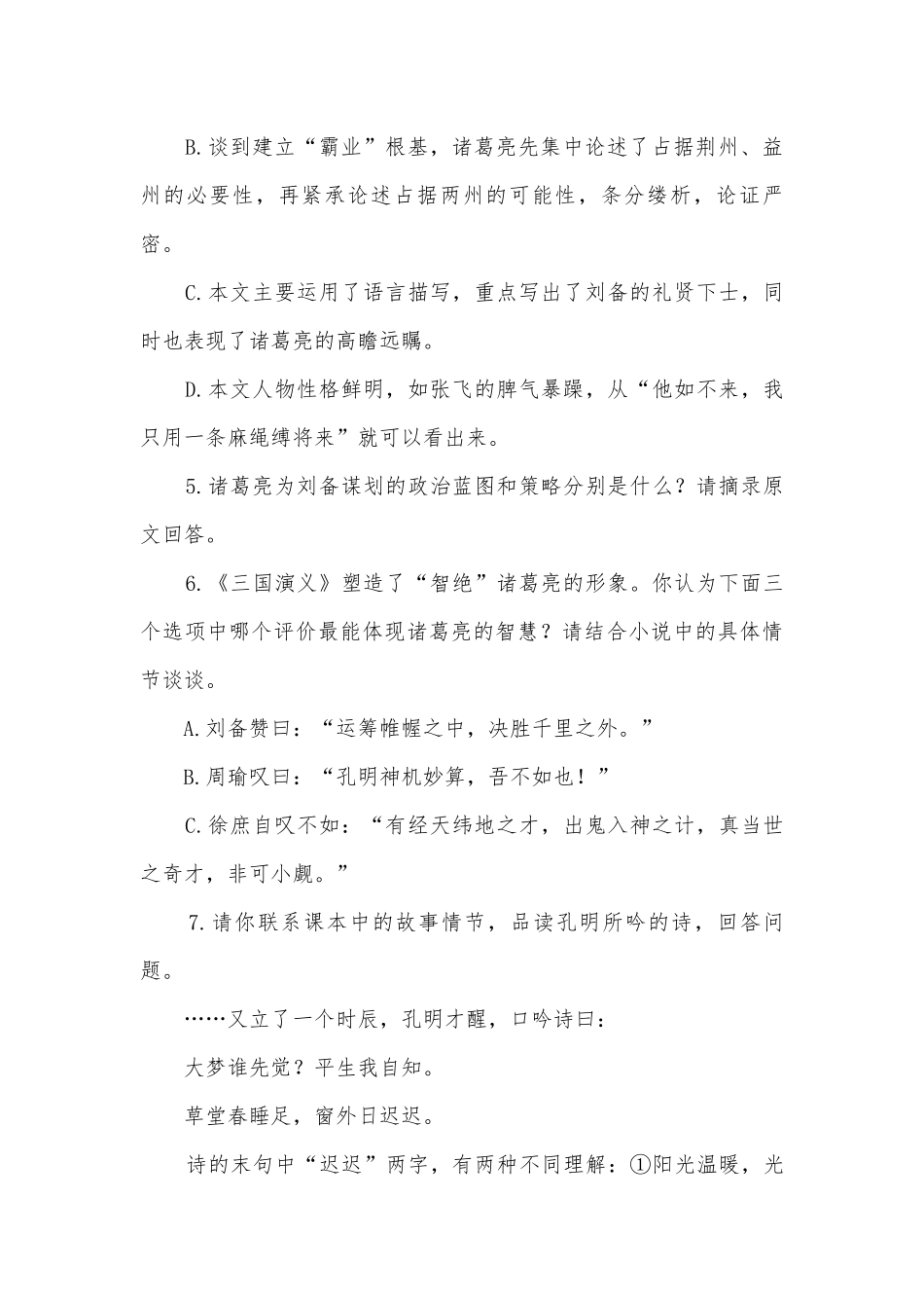 2021-2022学年九年级语文上册《三顾茅庐》同步作业部编人教版九年级上册.docx_第2页
