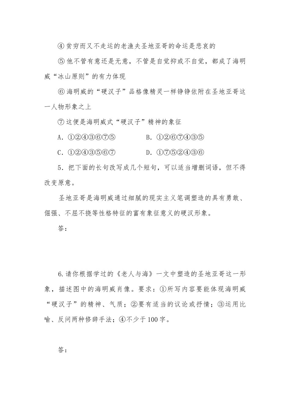 2021-2022学年统编版高中选择性必修上册第三单元《老人与海（节选）》拓展练习统编版高二选择性必修上.docx_第3页