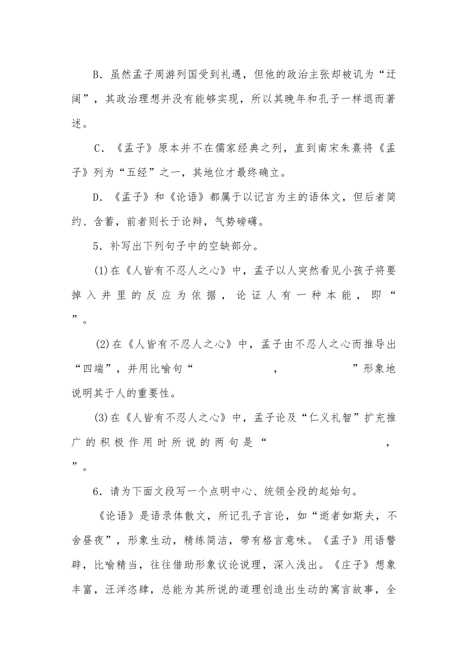 统编版选择性必修上册《人皆有不忍人之心》课时作业统编版高二选择性必修上.docx_第2页