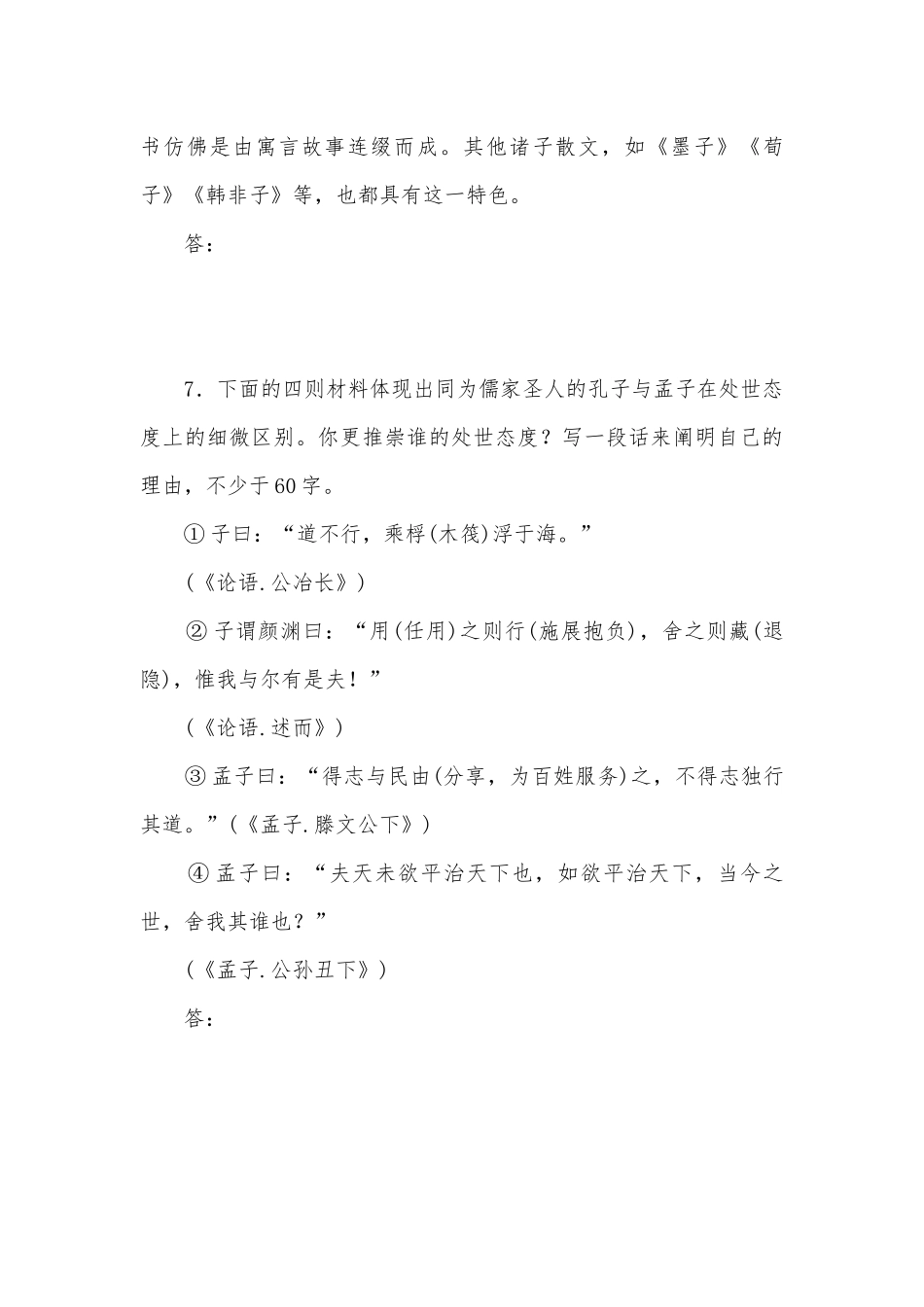 统编版选择性必修上册《人皆有不忍人之心》课时作业统编版高二选择性必修上.docx_第3页