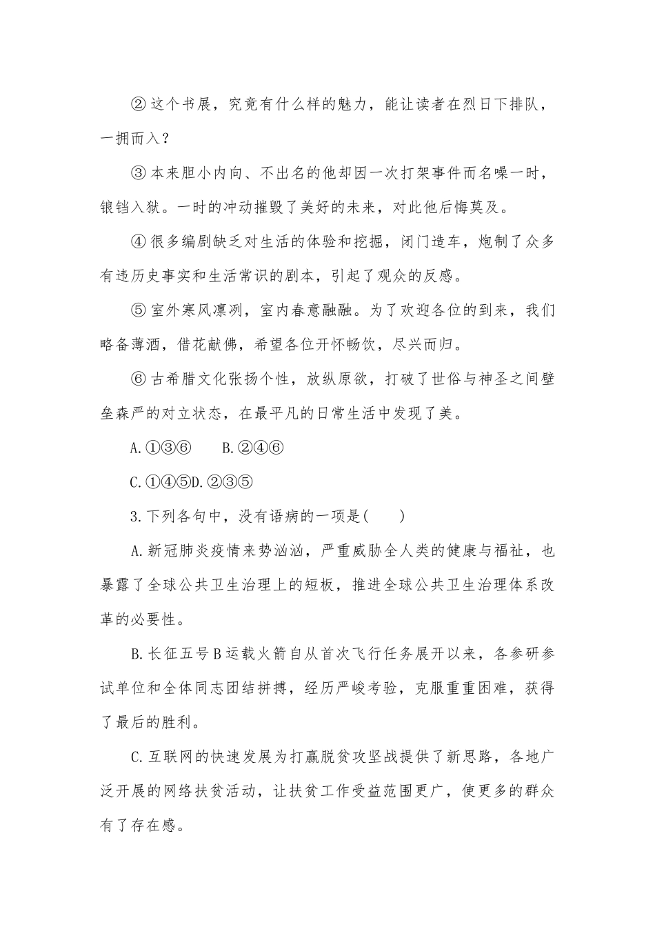 统编版选择性必修中册《社会历史的决定性基础》巩固练习统编版高二选择性必修中.docx_第2页