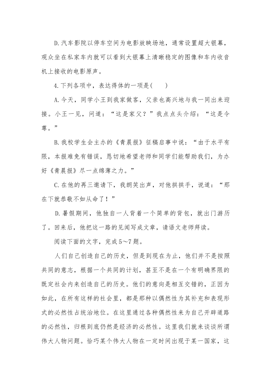 统编版选择性必修中册《社会历史的决定性基础》巩固练习统编版高二选择性必修中.docx_第3页