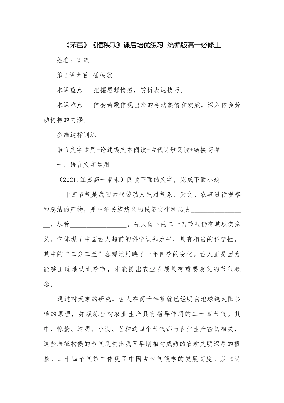 《芣苢》《插秧歌》课后培优练习统编版高一必修上.docx_第1页
