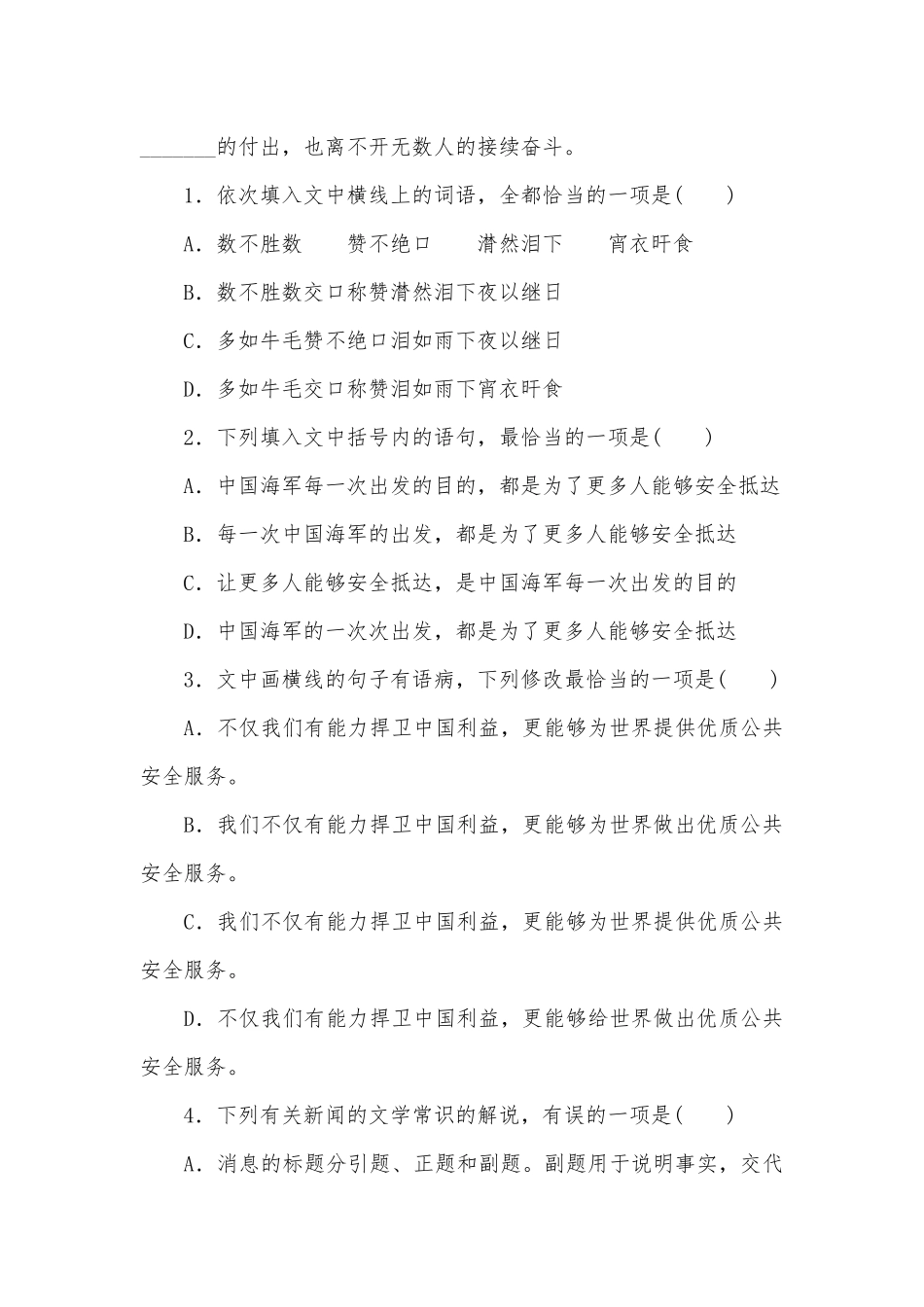 统编版高中语文选择性必修上册《别了“不列颠尼亚”》课时作业统编版高二选择性必修上.docx_第2页