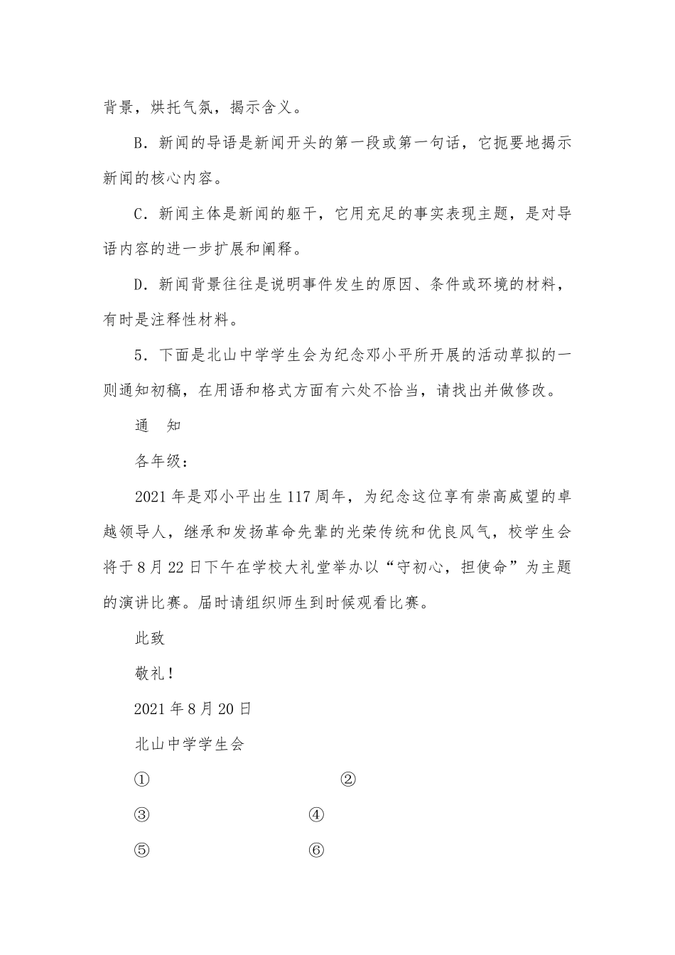 统编版高中语文选择性必修上册《别了“不列颠尼亚”》课时作业统编版高二选择性必修上.docx_第3页