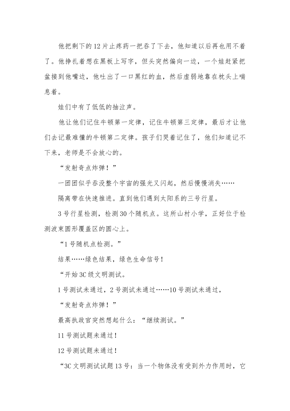 刘慈欣微型小说阅读训练（两篇）人教版高三总复习.docx_第2页