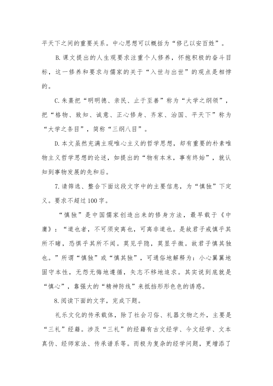 统编版选择性必修上册《大学之道》同步作业统编版高二选择性必修上.docx_第3页