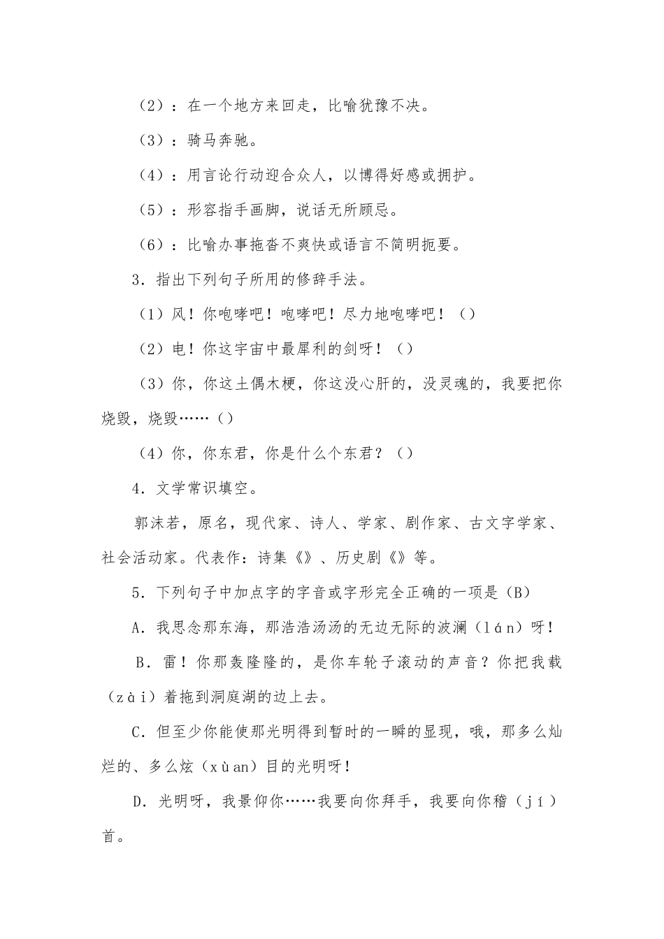 2021—2022学年部编版语文九年级下册《屈原》同步练习部编人教版九年级总复习.docx_第2页