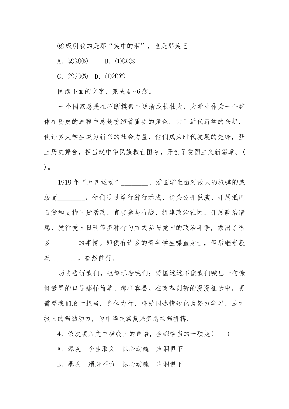 2021-2022学年统编版选择性必修中册《记念刘和珍君》课时训练统编版高二选择性必修中.docx_第3页