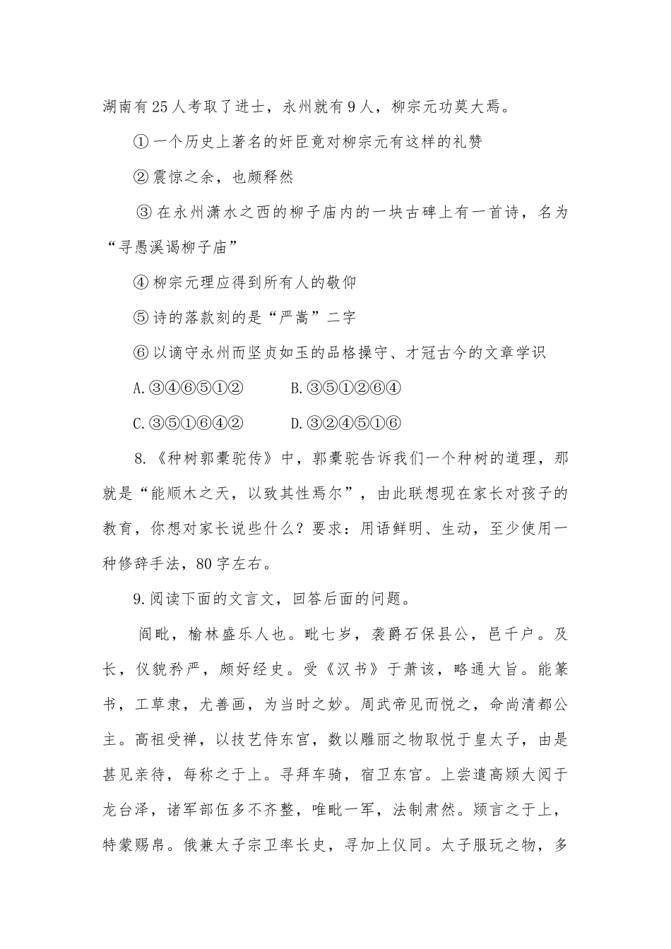 2022学年高二语文统编版选择性必修下册《种树郭橐驼传》同步课时作业统编版高二选择性必修下.docx_第3页