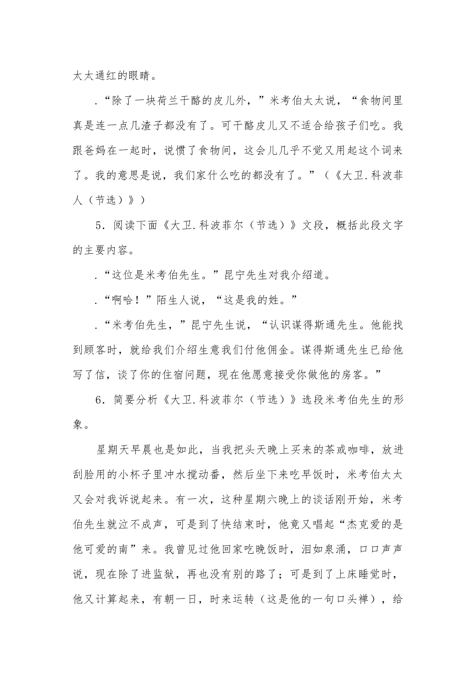 统编版选择性必修上册《大卫•科波菲尔 》课前预习练（10分钟）统编版高二选择性必修上.docx_第3页