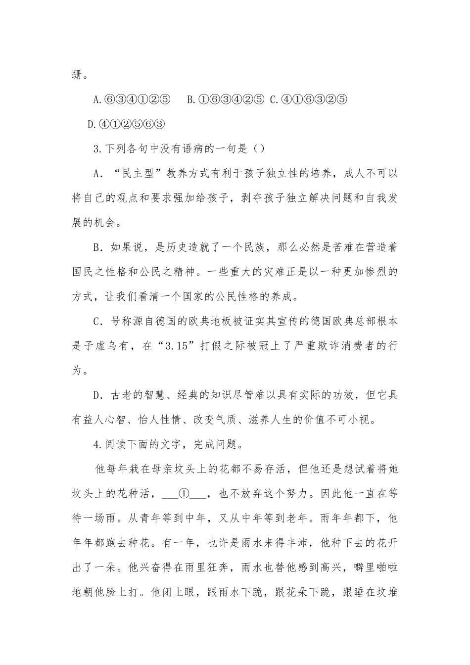 2021-2022学年统编版高中语文选择性必修中册《树和天空》同步课时作业统编版高二选择性必修中.docx_第2页