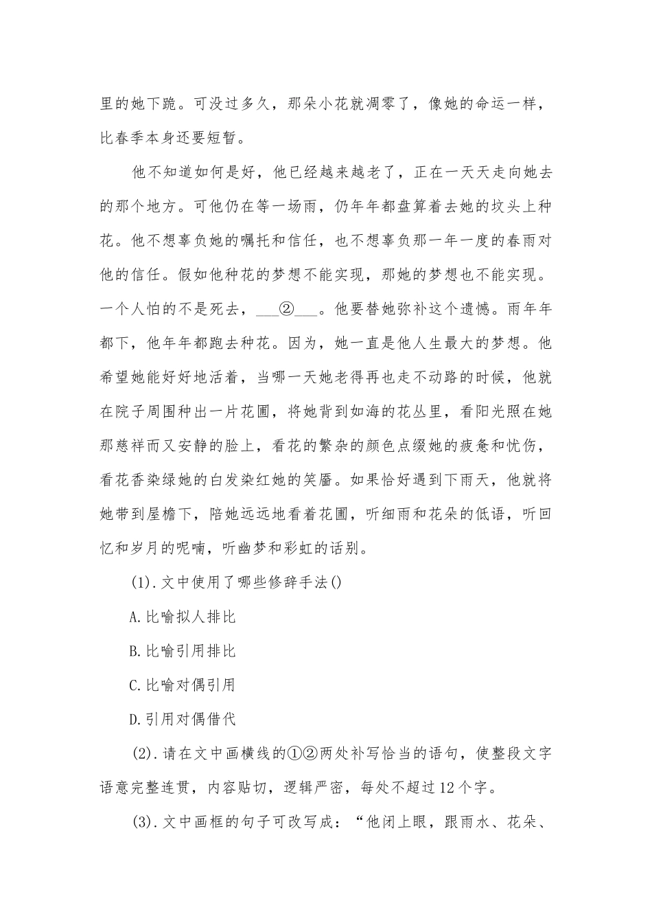 2021-2022学年统编版高中语文选择性必修中册《树和天空》同步课时作业统编版高二选择性必修中.docx_第3页