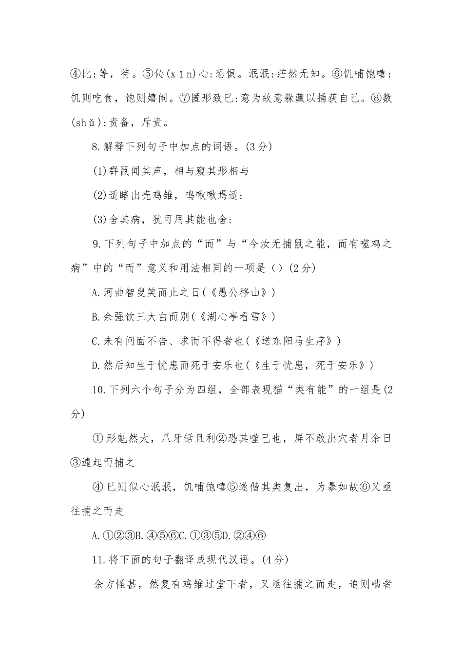 2022届中考语文一轮专题复习：文言文虚词“而”用法专练部编人教版九年级总复习.docx_第2页