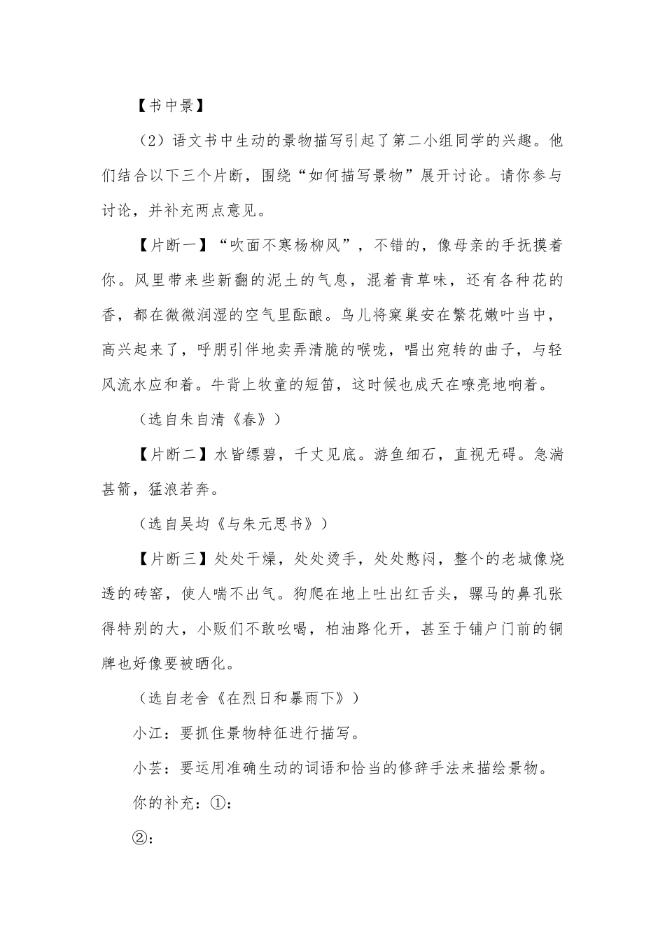 2021－2022学年八年级语文上册第三单元写作《学习描写景物》配套作业部编人教版八年级上册.docx_第2页