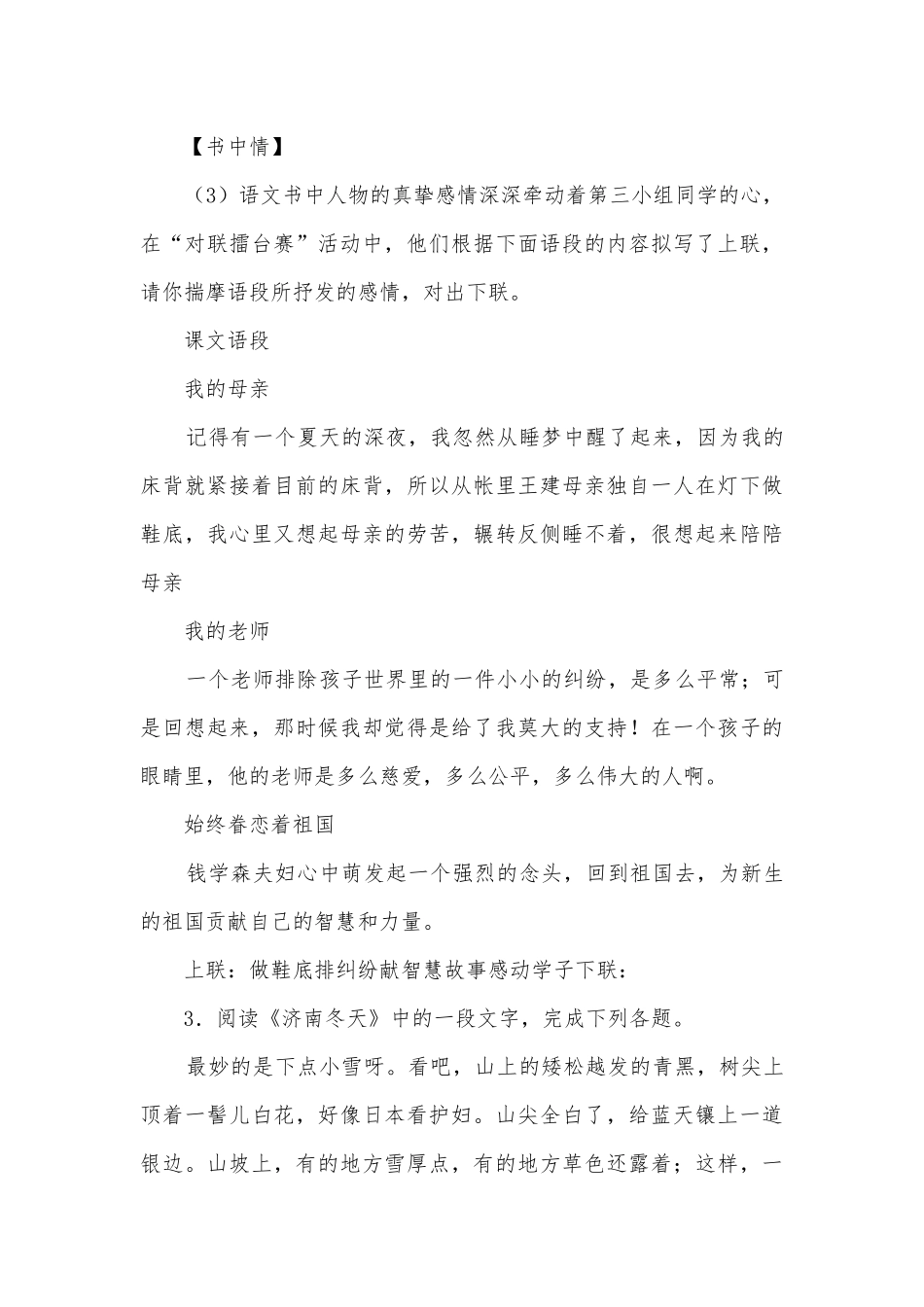 2021－2022学年八年级语文上册第三单元写作《学习描写景物》配套作业部编人教版八年级上册.docx_第3页