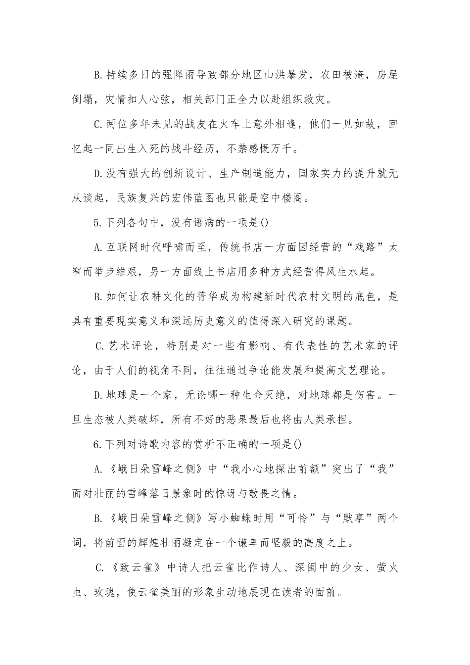 《致云雀》同步练习统编版高一必修上.docx_第2页