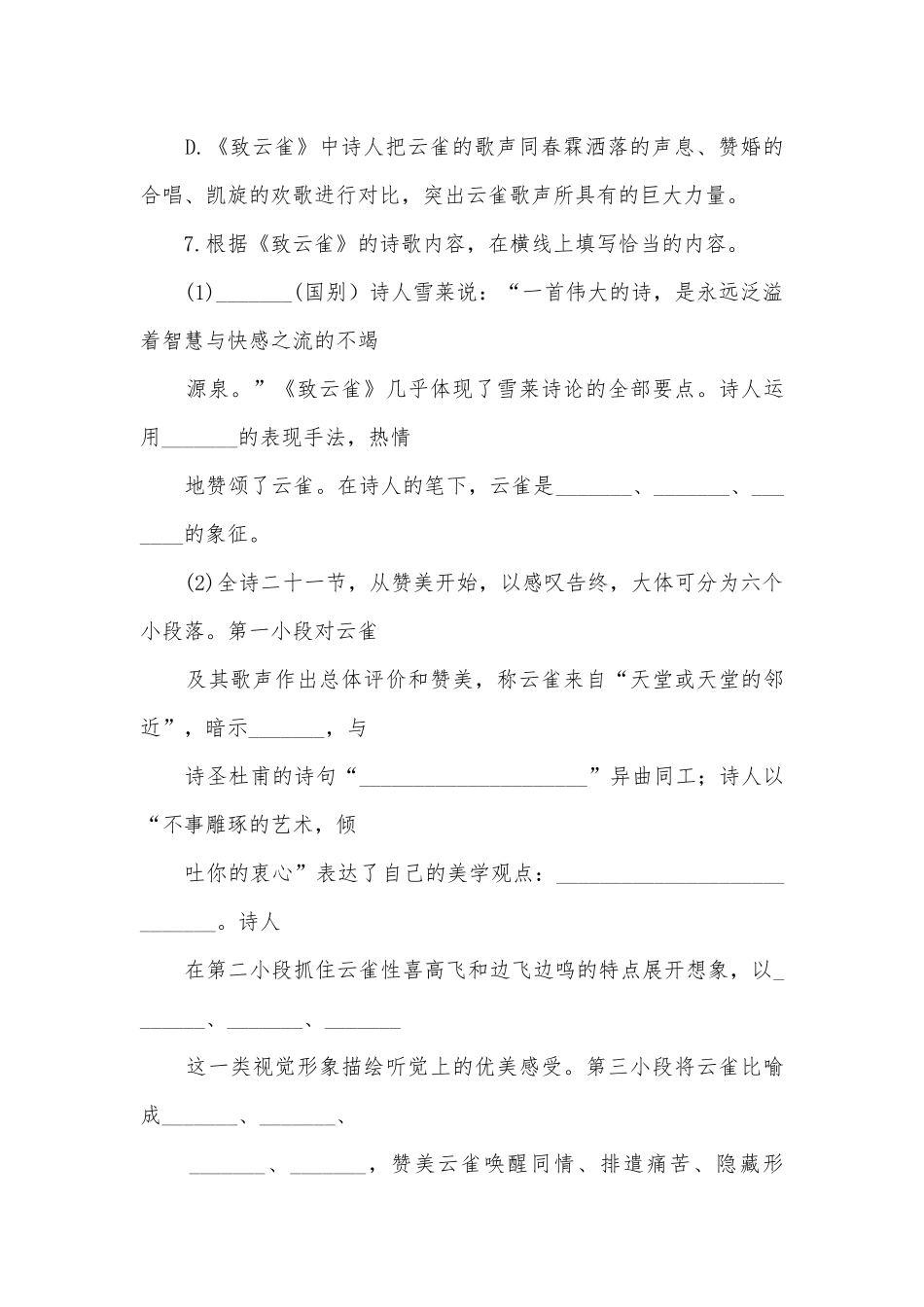 《致云雀》同步练习统编版高一必修上.docx_第3页
