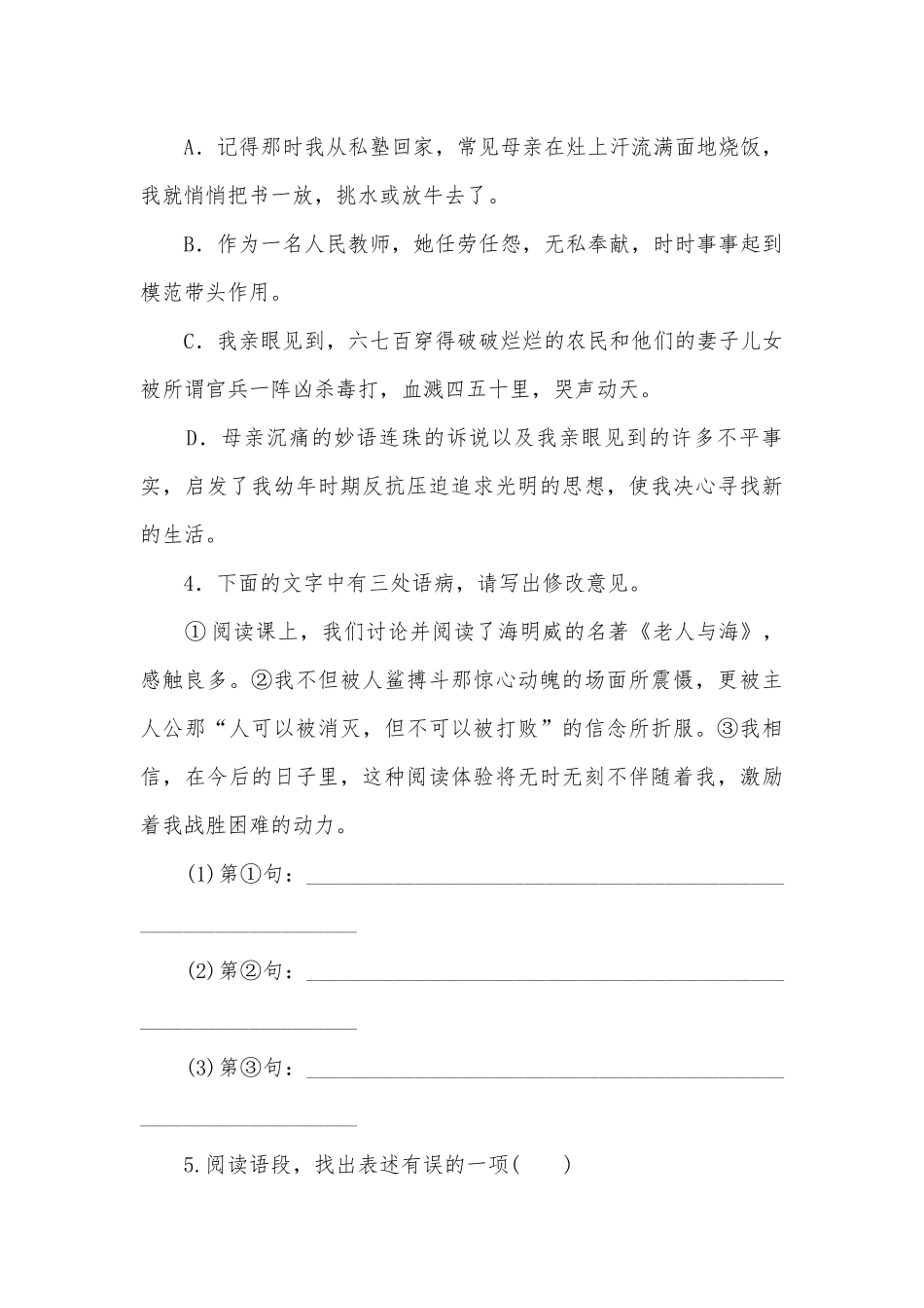 2021-2022学年八年级上册语文第二单元《回忆我的母亲》课后练习部编人教版八年级上册.docx_第2页