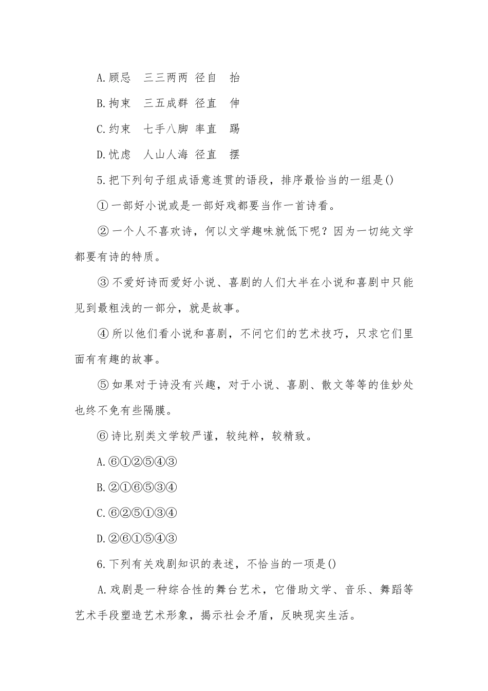 2022学年统编版高二语文选择性必修下册《茶馆（节选）》基础练习统编版高二选择性必修下.docx_第2页