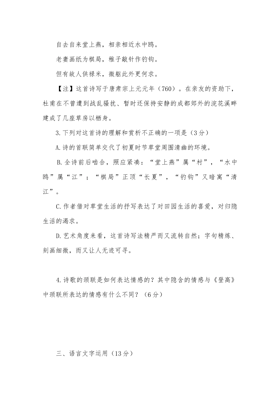 2021-2022学年统编版高一语文必修（上）第三单元复习卷统编版高一必修上.docx_第2页