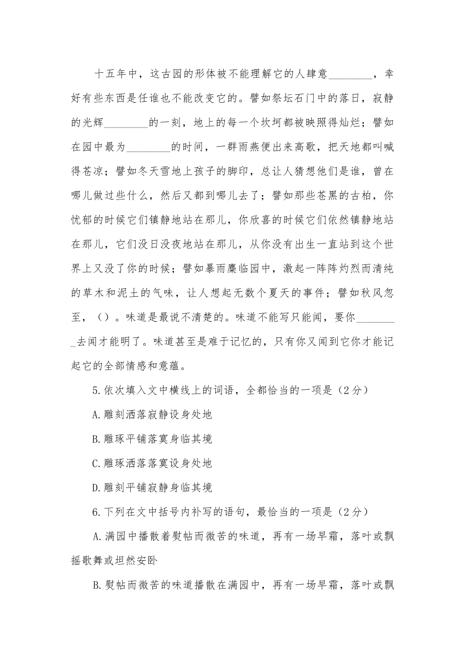 2021-2022学年统编版高一语文必修（上）第三单元复习卷统编版高一必修上.docx_第3页