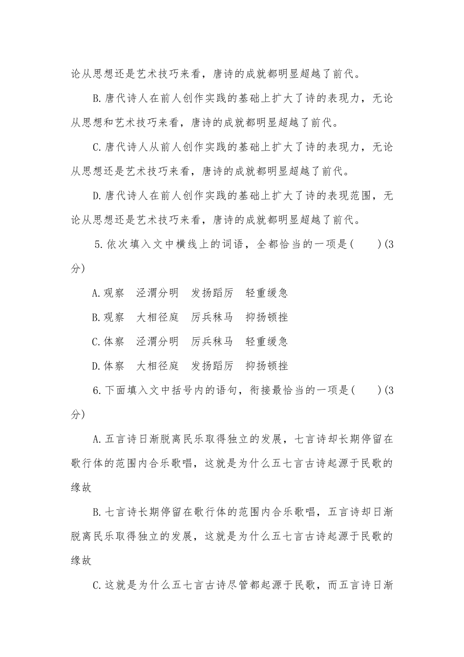 《芣苢》《插秧歌》课时作业统编版高一必修上.docx_第3页