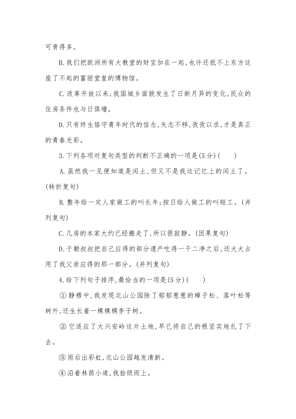 2021—2022学年九年级语文上册第四单元测试题部编人教版九年级上册.docx_第2页