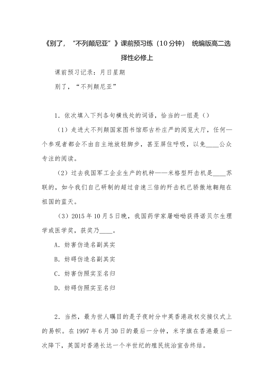 《别了“不列颠尼亚”》课前预习练（10分钟）统编版高二选择性必修上.docx_第1页