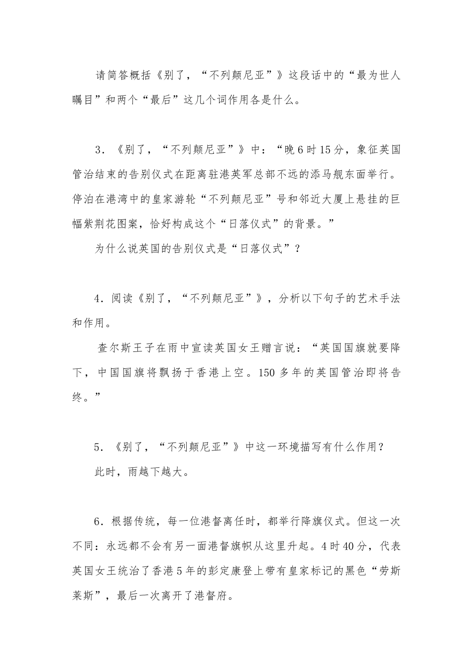 《别了“不列颠尼亚”》课前预习练（10分钟）统编版高二选择性必修上.docx_第2页
