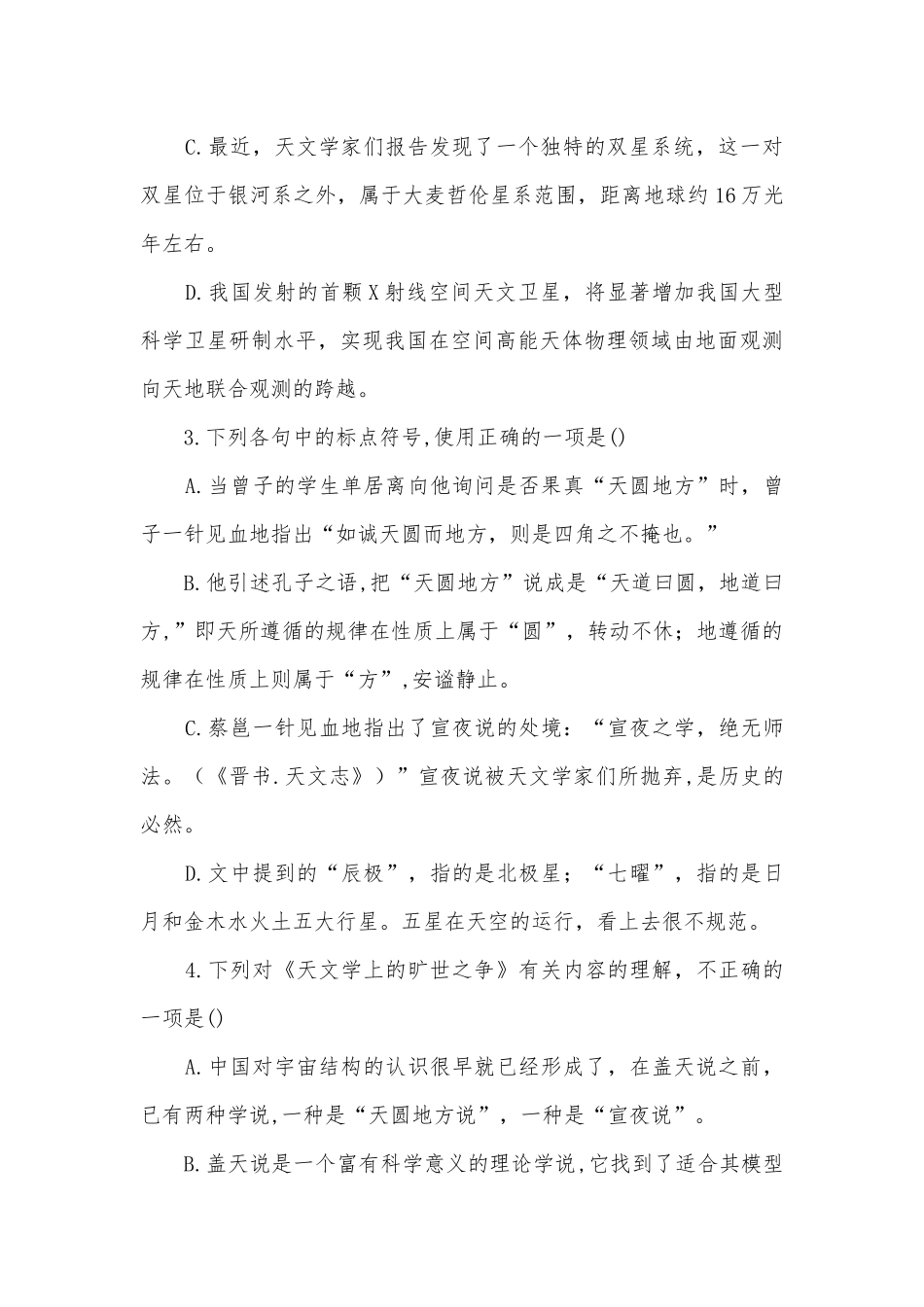 统编版高中语文选择性必修下册《天文学上的旷世之争》同步练习统编版高二选择性必修下.docx_第2页