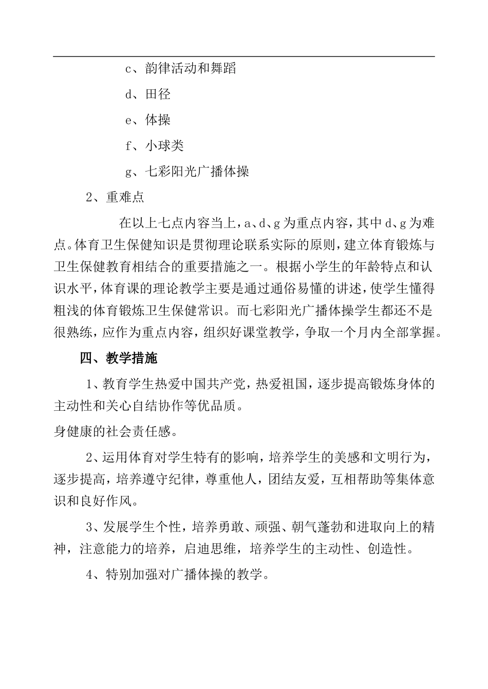 小学五年级上册完整体育教案.doc_第2页