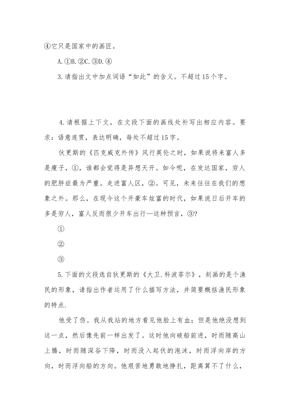 统编版高二语文选择性必修上册第三单元过关测试统编版高二选择性必修上.docx_第2页