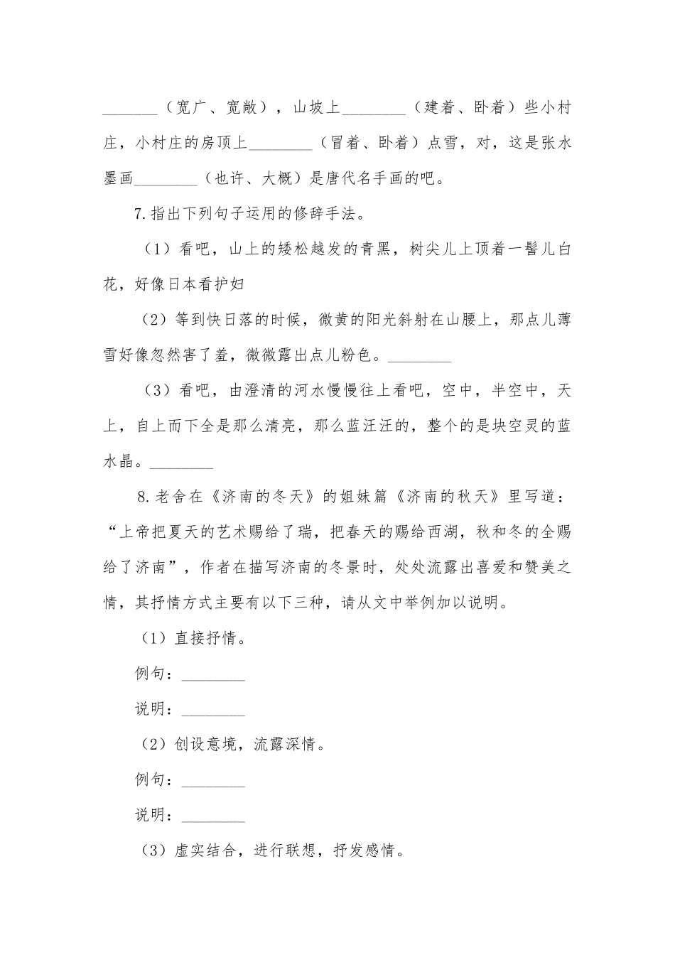 2021—2022学年七（上）《济南的冬天》同步练习部编人教版七年级上册.docx_第3页