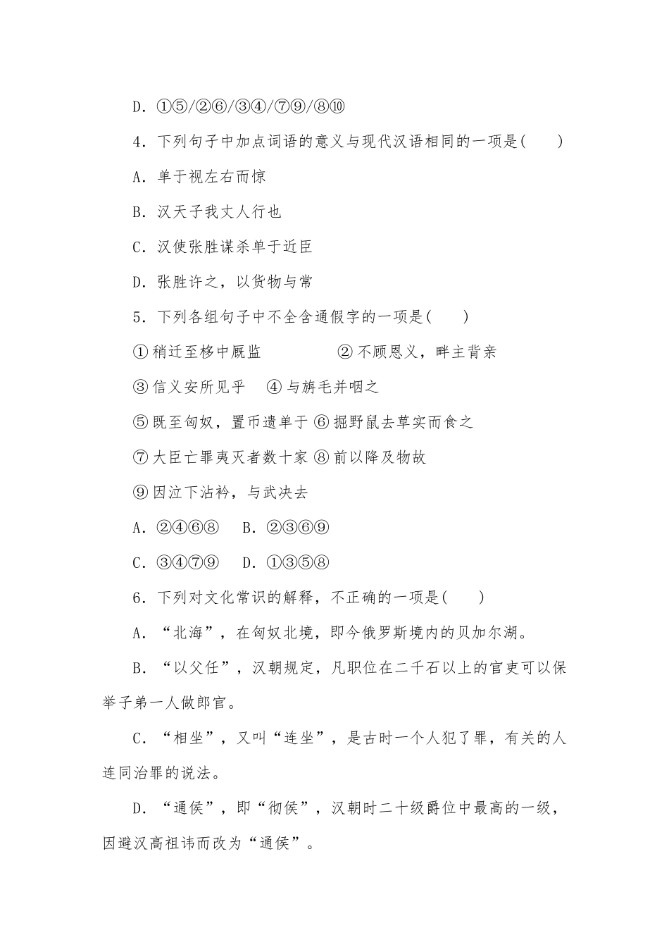 《苏武传》基础训练统编版高二选择性必修中.docx_第2页