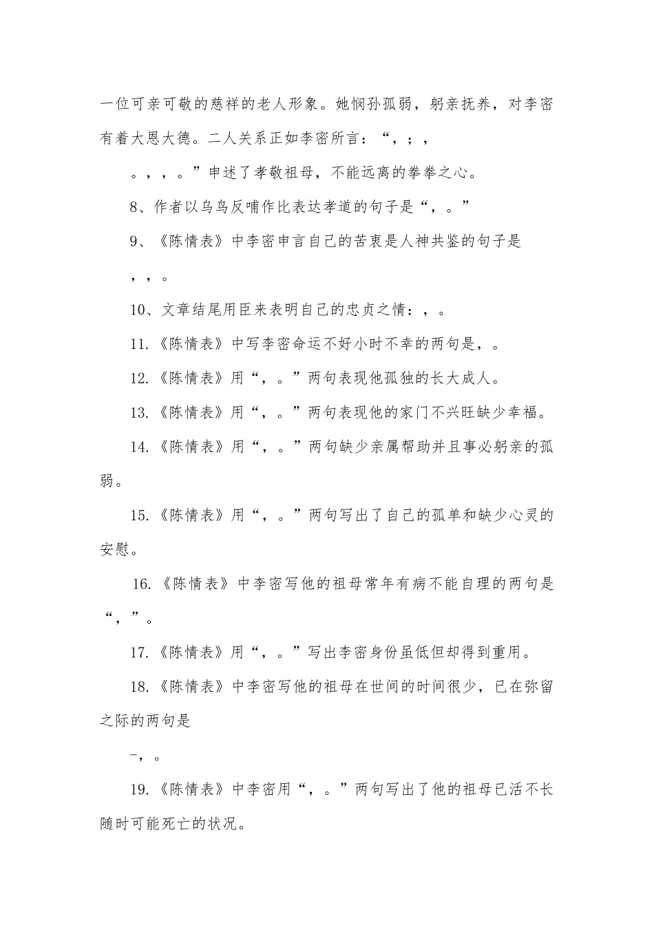 《陈情表》重点字词翻译及理解性默写统编版高二选择性必修下.docx_第3页