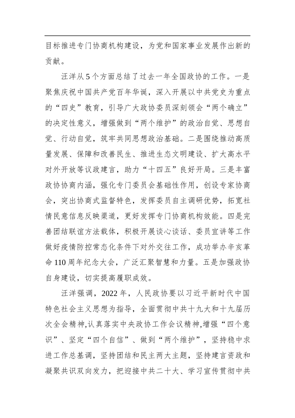 党委支部书记学习贯彻2022年全国两会精神传达提纲讲话.docx_第2页
