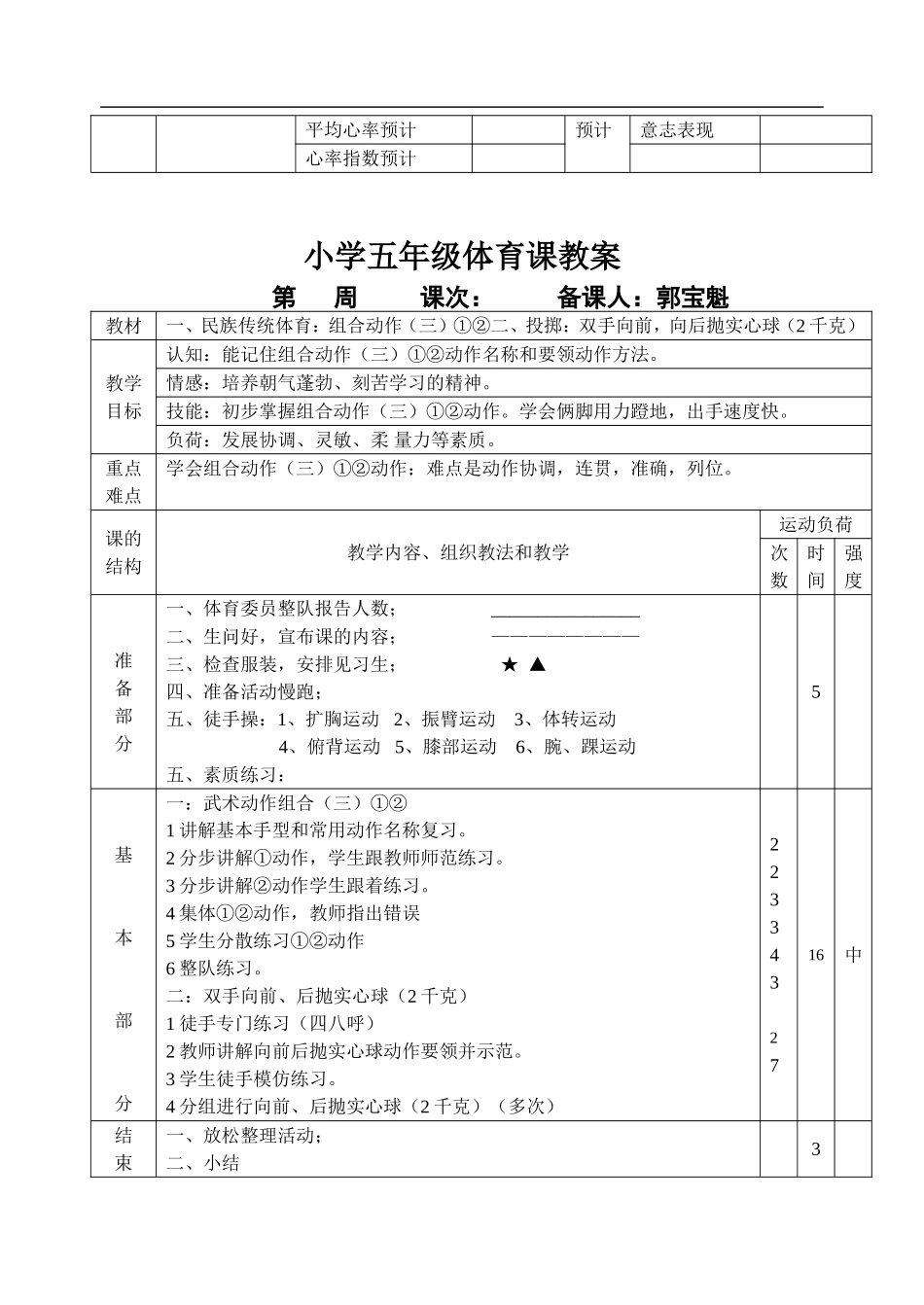 小学五年级体育课教案.doc_第2页