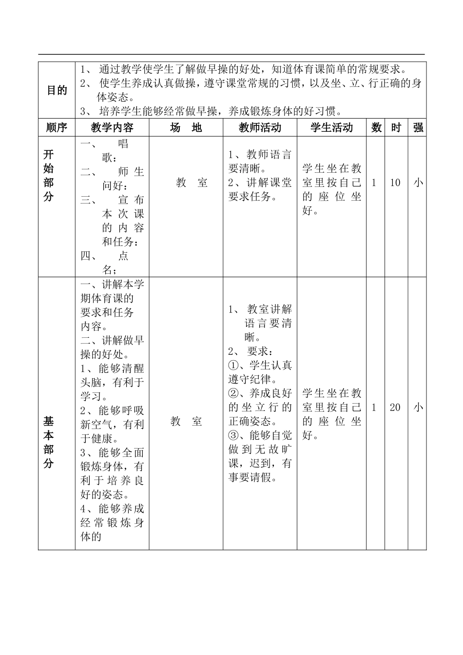 小学四年级下册体育教案1.doc_第3页