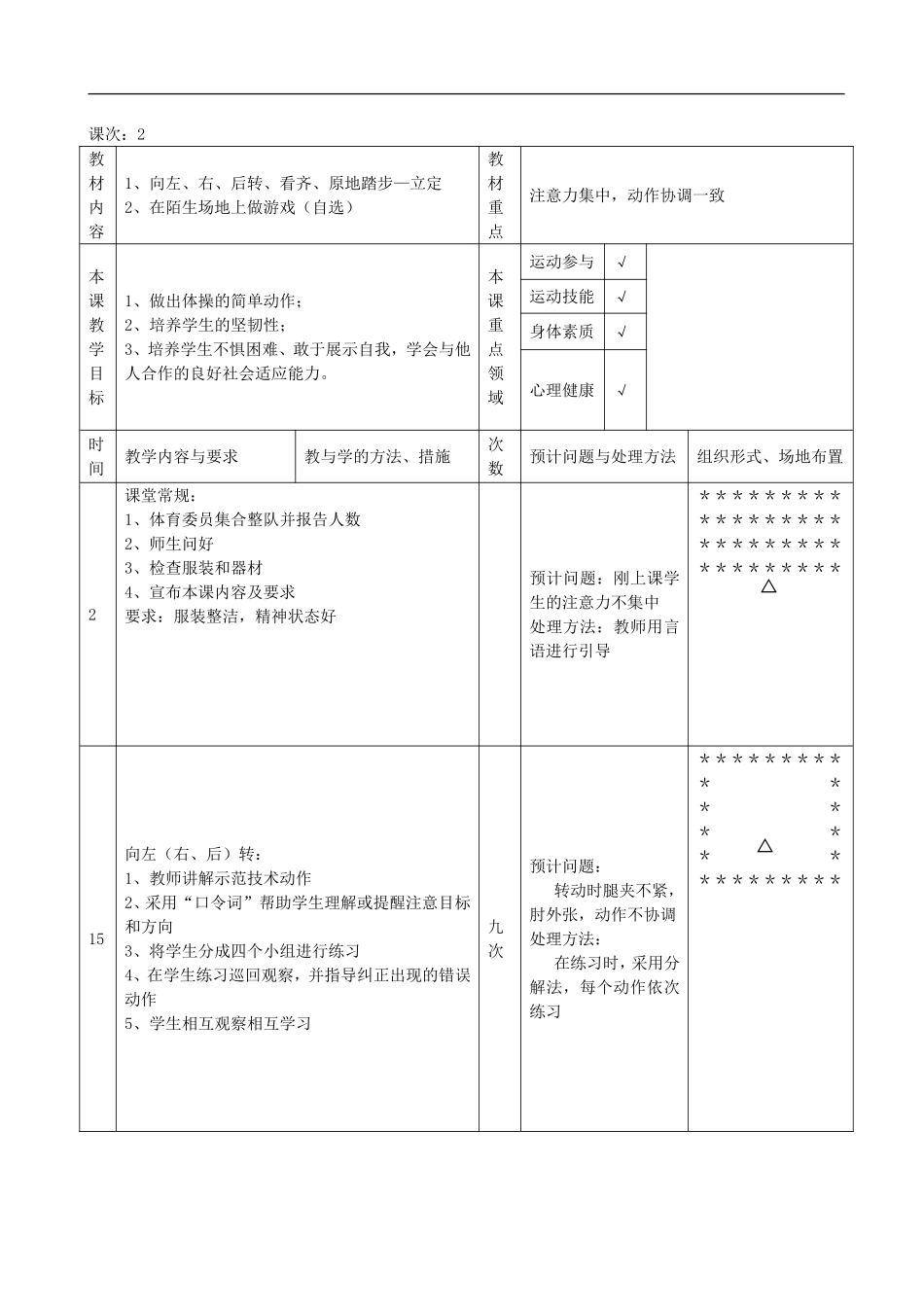 小学体育二年级下册教案.doc_第2页