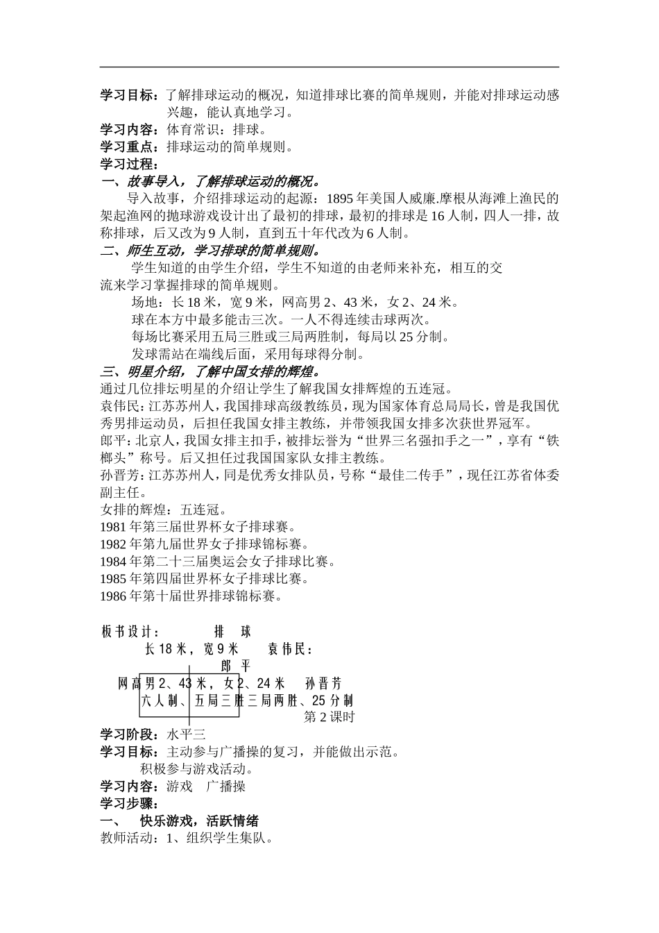 小学体育六年级上教学进度表.体育教案.doc_第2页
