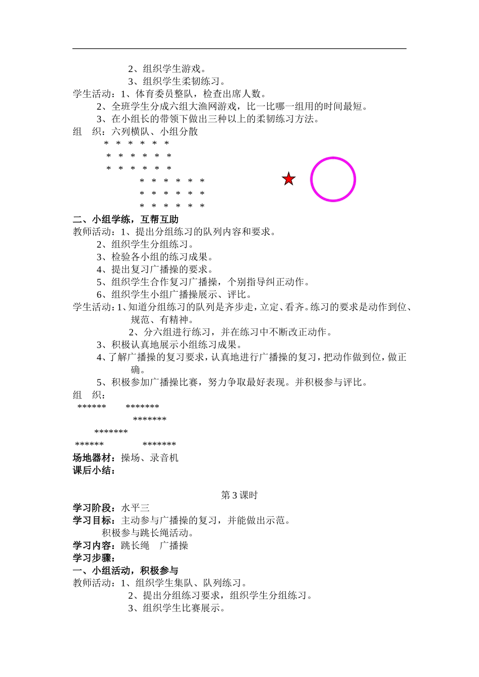 小学体育六年级上教学进度表.体育教案.doc_第3页