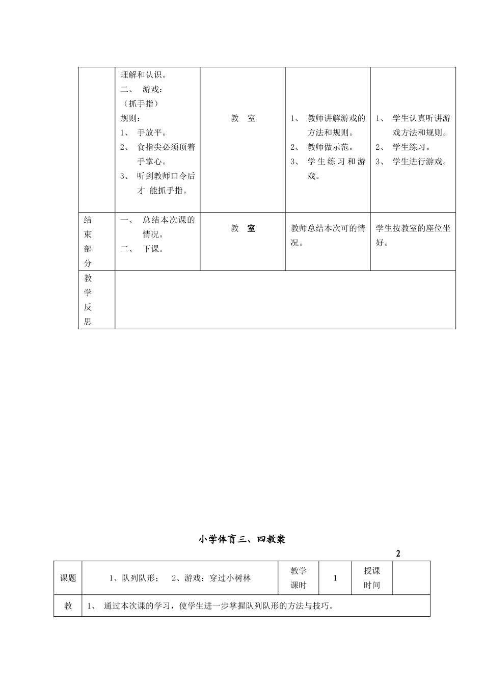 小学体育三年级教案.doc_第2页