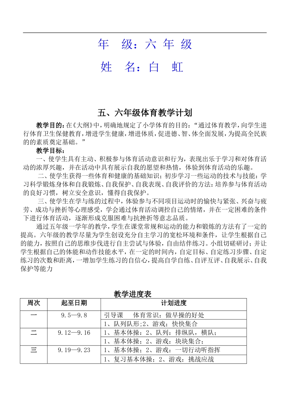 小学五六年级上册体育教案(游戏多).doc_第2页